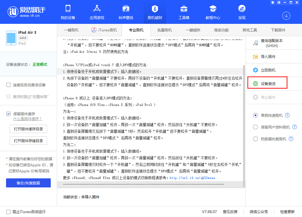 金台苹果手机维修分享iOS 13.3 测试版_iOS 13.3 测试版一键刷机教程 